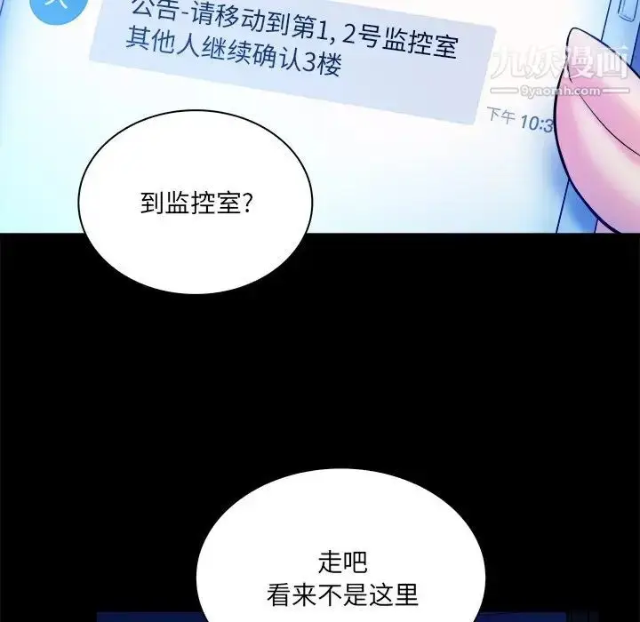 漫画《真命天女找寻记》第37话第60张图