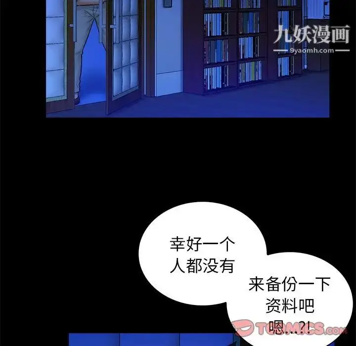 漫画《真命天女找寻记》第37话第66张图