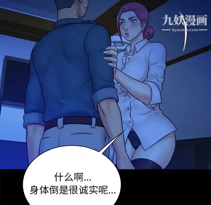 漫画《真命天女找寻记》第37话第75张图