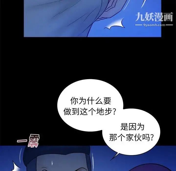 漫画《真命天女找寻记》第37话第77张图