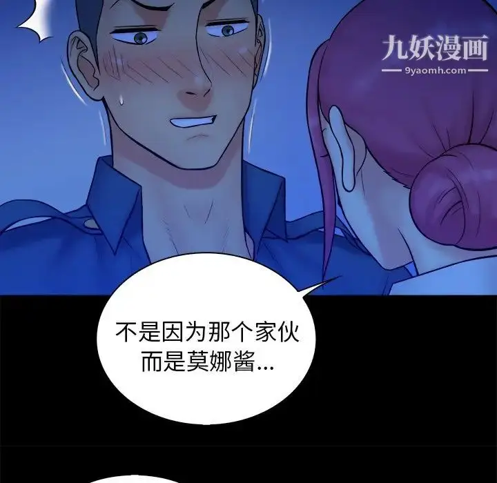 漫画《真命天女找寻记》第37话第78张图