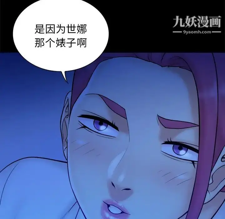 漫画《真命天女找寻记》第37话第79张图