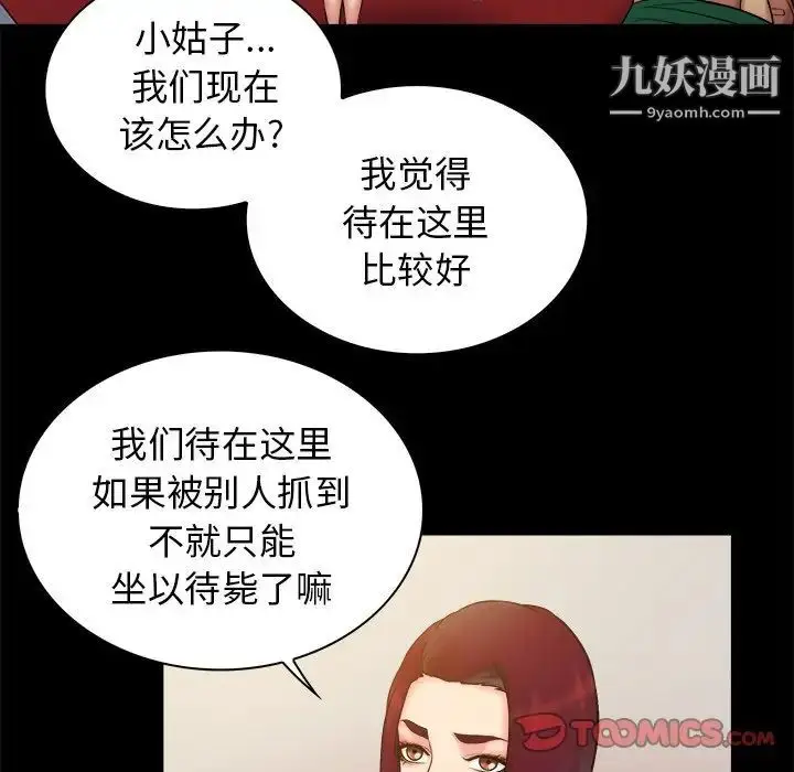 漫画《真命天女找寻记》第37话第82张图