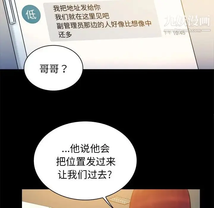 漫画《真命天女找寻记》第37话第89张图