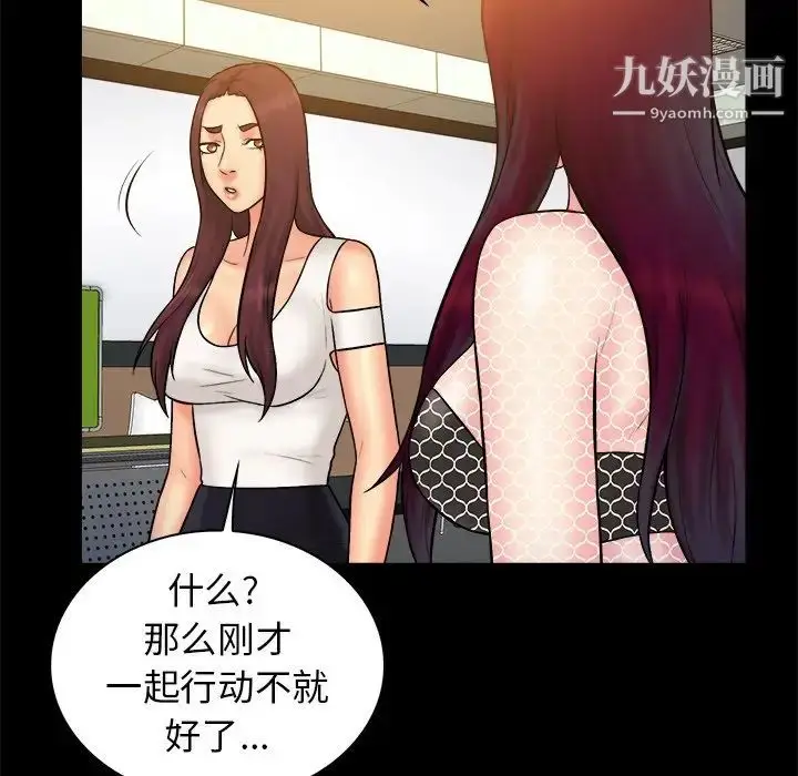 漫画《真命天女找寻记》第37话第90张图