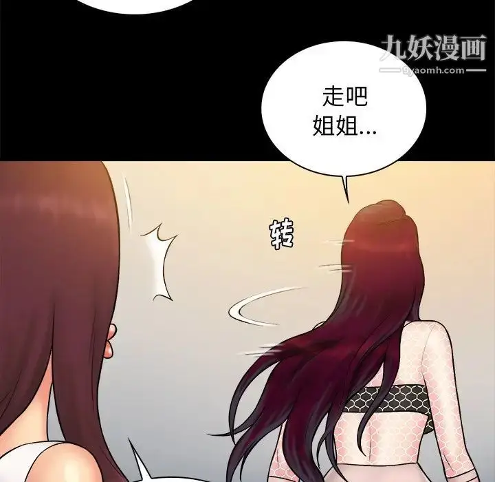漫画《真命天女找寻记》第37话第91张图