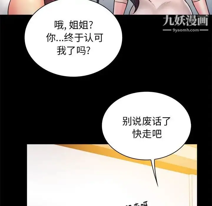 漫画《真命天女找寻记》第37话第92张图