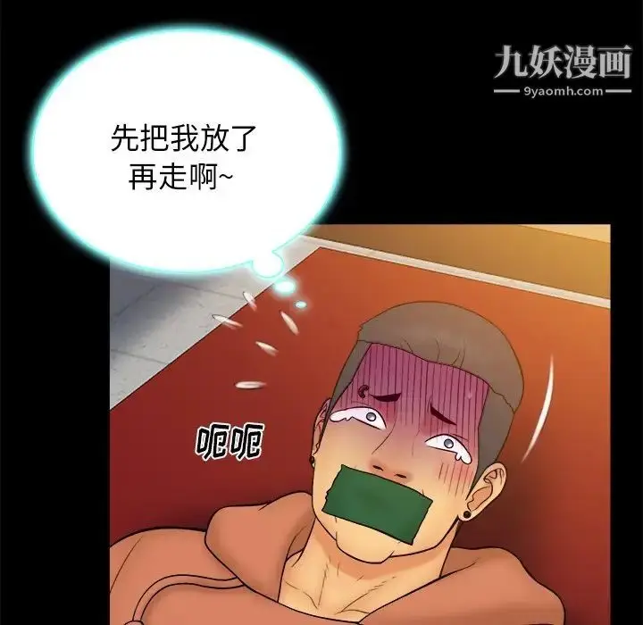 漫画《真命天女找寻记》第37话第94张图