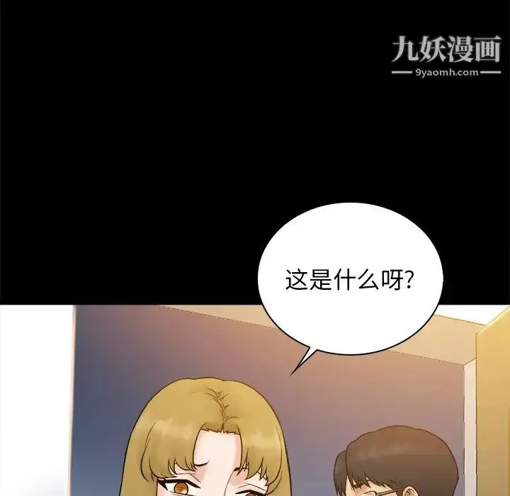 漫画《真命天女找寻记》第37话第97张图