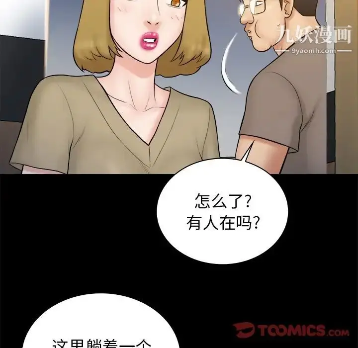 漫画《真命天女找寻记》第37话第98张图