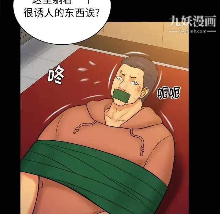 漫画《真命天女找寻记》第37话第99张图