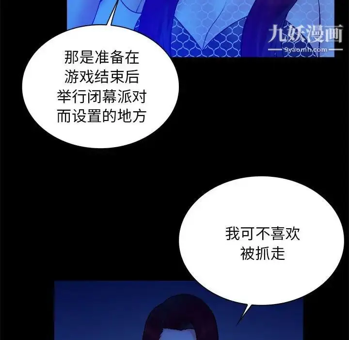 漫画《真命天女找寻记》第39话第10张图