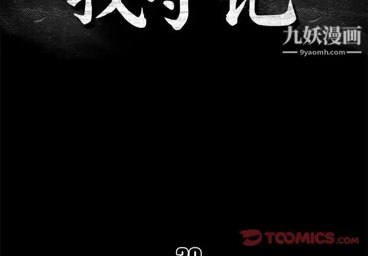 漫画《真命天女找寻记》第39话第2张图
