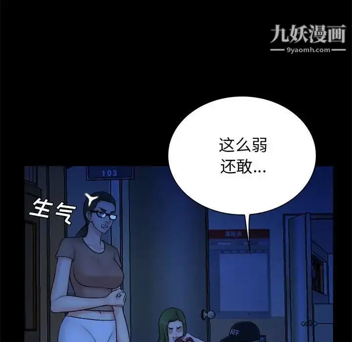 漫画《真命天女找寻记》第39话第22张图