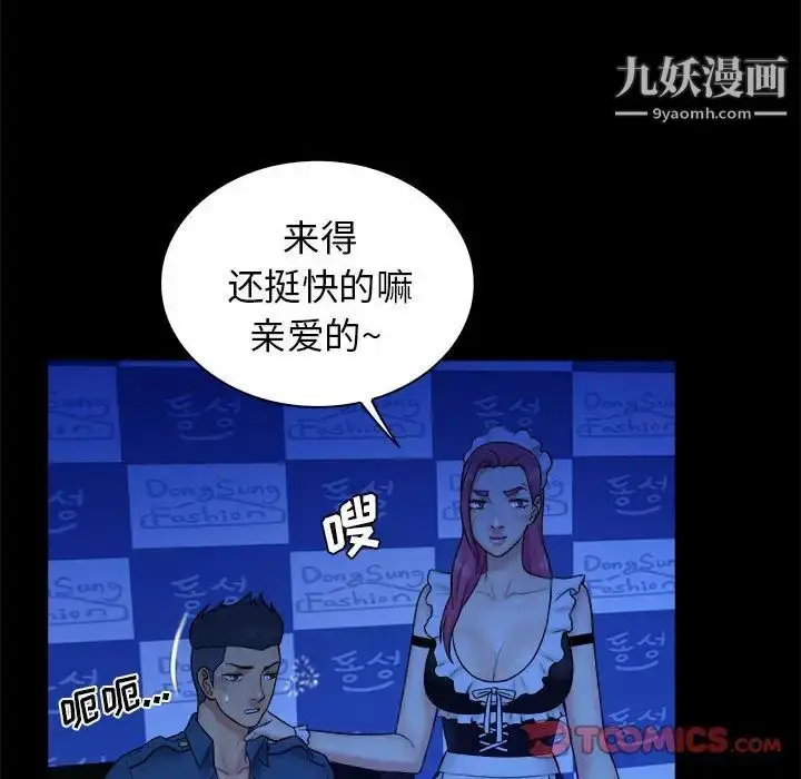 漫画《真命天女找寻记》第39话第38张图