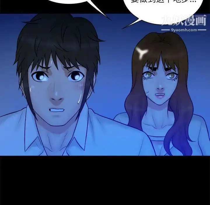 漫画《真命天女找寻记》第39话第40张图