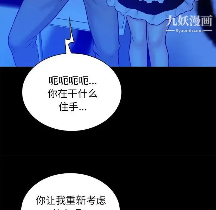 漫画《真命天女找寻记》第39话第47张图
