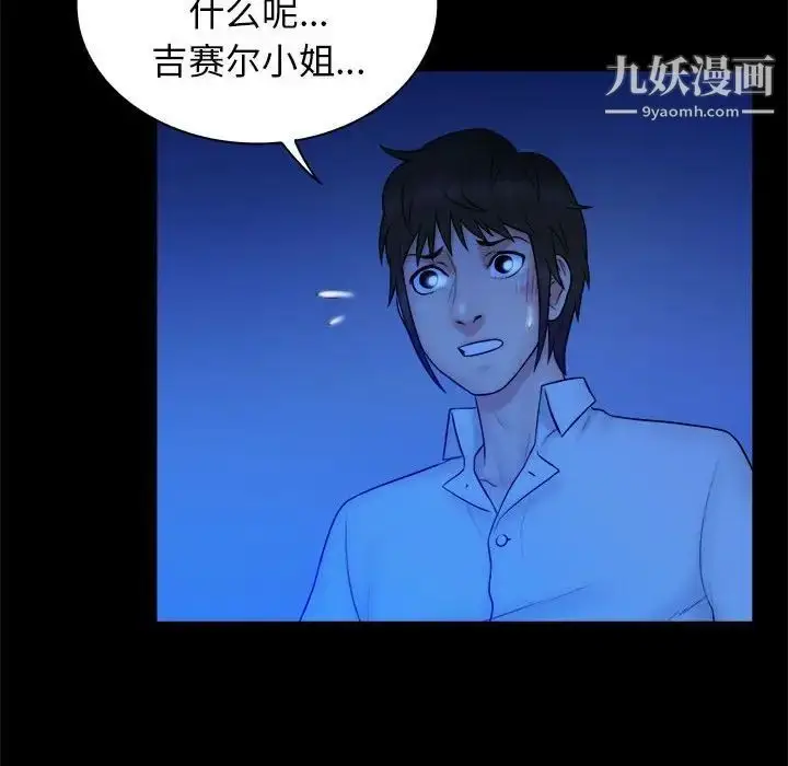 漫画《真命天女找寻记》第39话第48张图
