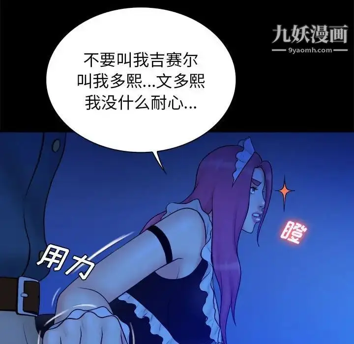 漫画《真命天女找寻记》第39话第49张图