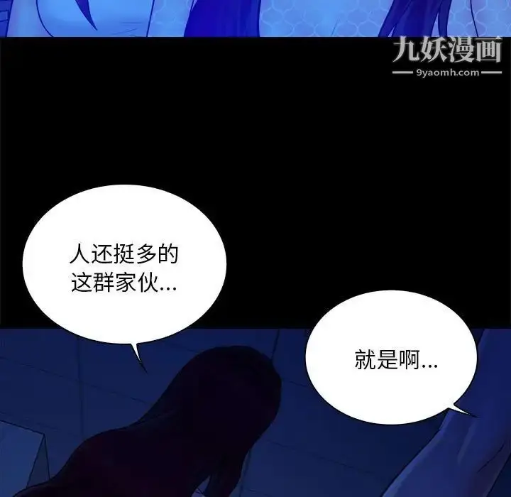 漫画《真命天女找寻记》第39话第5张图