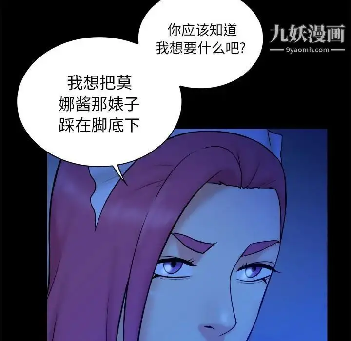 漫画《真命天女找寻记》第39话第52张图
