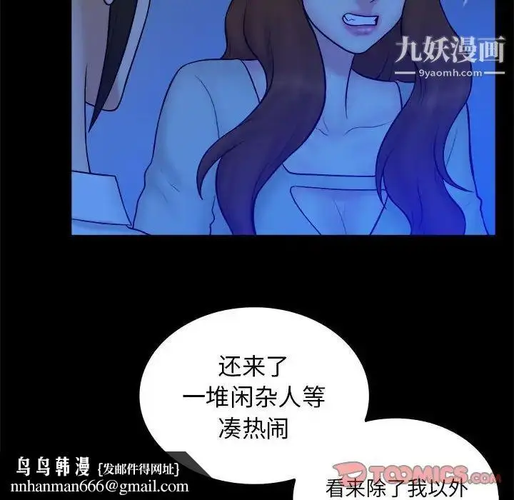 漫画《真命天女找寻记》第39话第56张图