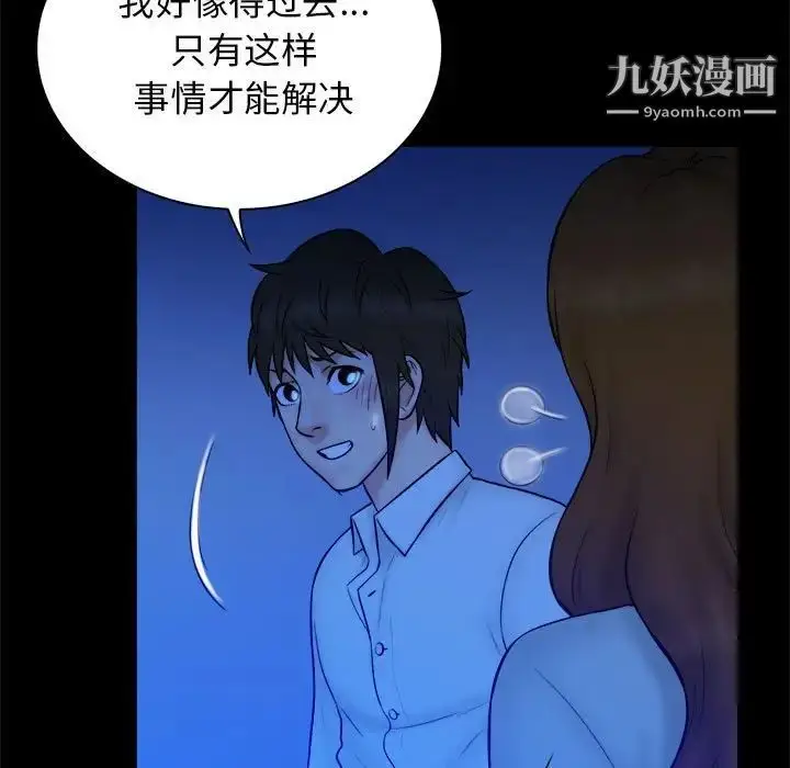 漫画《真命天女找寻记》第39话第63张图