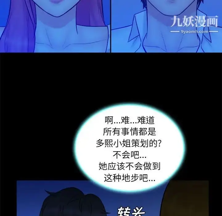 漫画《真命天女找寻记》第39话第76张图