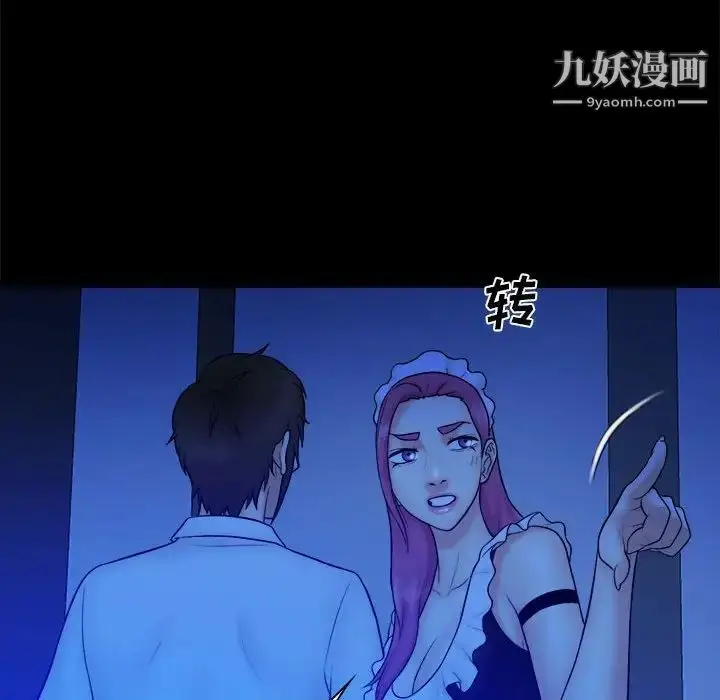 漫画《真命天女找寻记》第39话第84张图
