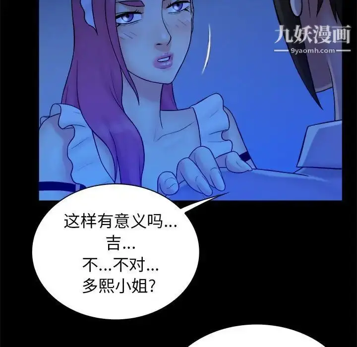 漫画《真命天女找寻记》第39话第88张图