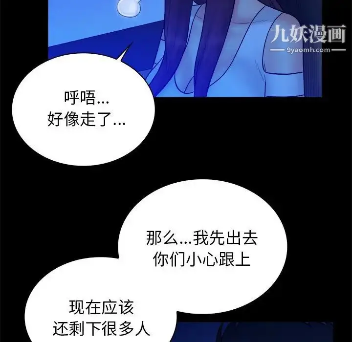 漫画《真命天女找寻记》第36话第100张图