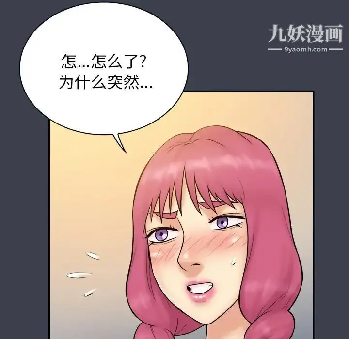 漫画《真命天女找寻记》第36话第12张图