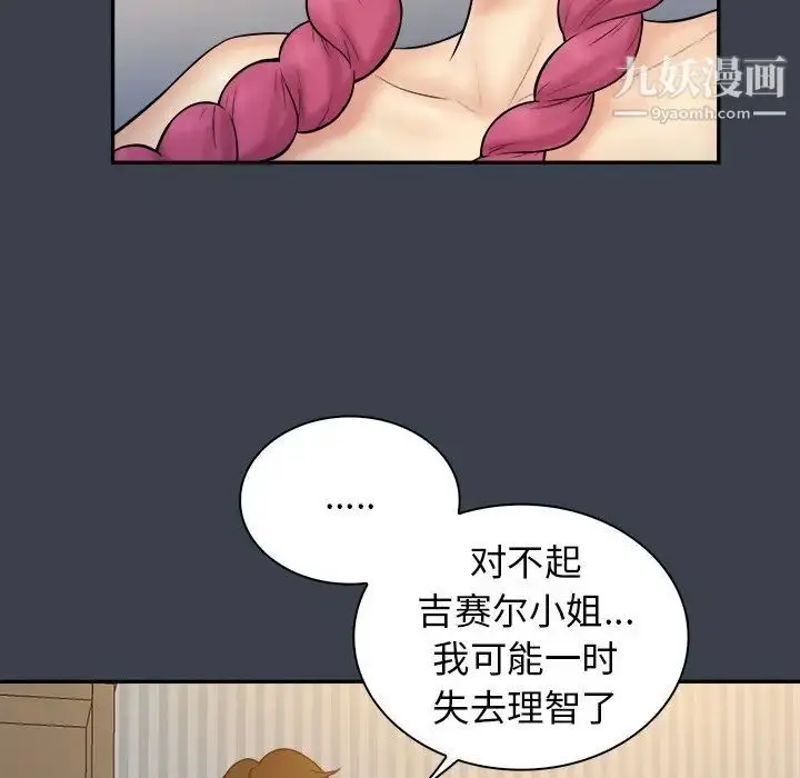 漫画《真命天女找寻记》第36话第13张图