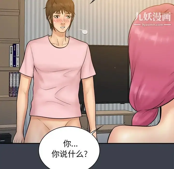 漫画《真命天女找寻记》第36话第14张图