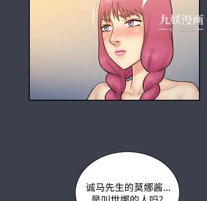 漫画《真命天女找寻记》第36话第17张图