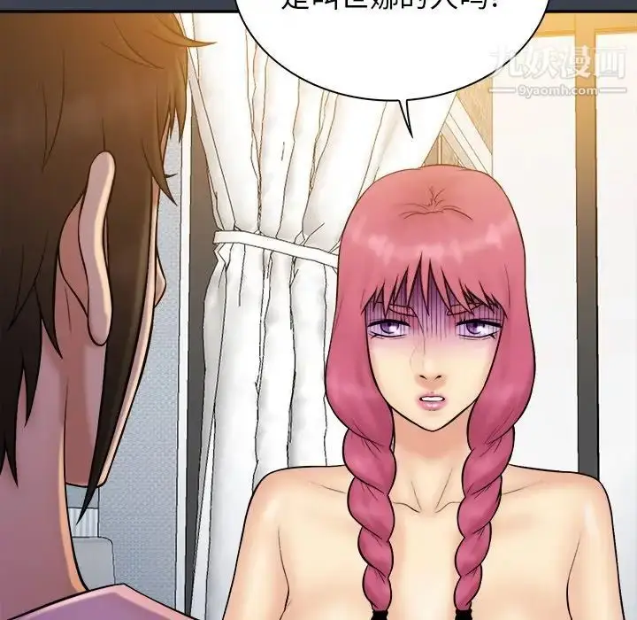 漫画《真命天女找寻记》第36话第18张图
