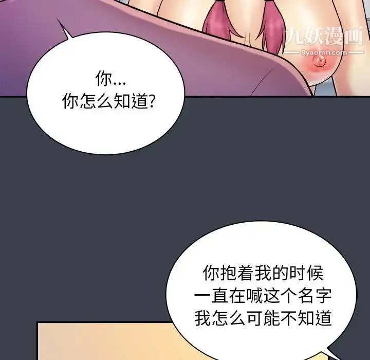 漫画《真命天女找寻记》第36话第19张图