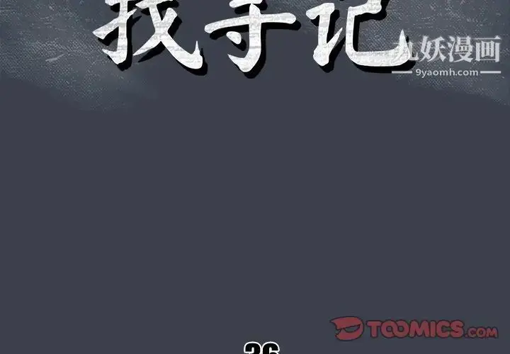 漫画《真命天女找寻记》第36话第2张图