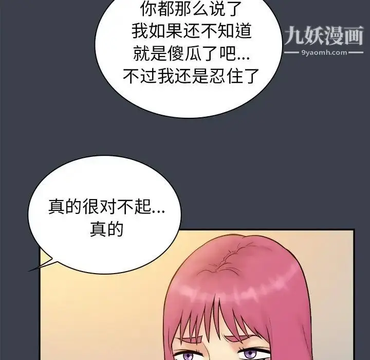 漫画《真命天女找寻记》第36话第26张图