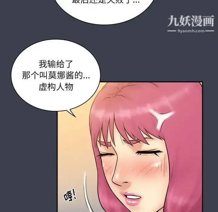 漫画《真命天女找寻记》第36话第29张图