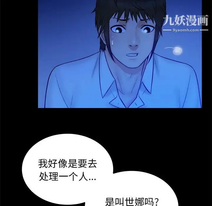 漫画《真命天女找寻记》第36话第49张图