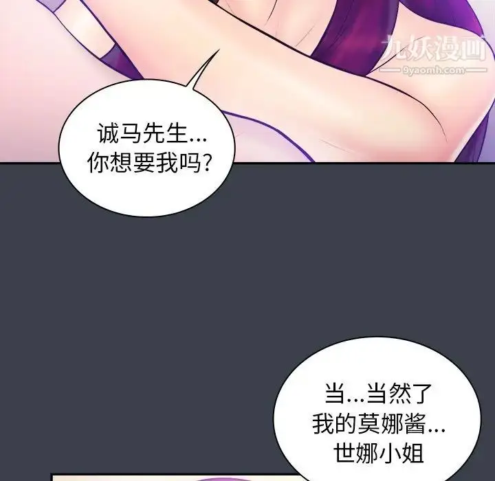 漫画《真命天女找寻记》第36话第5张图