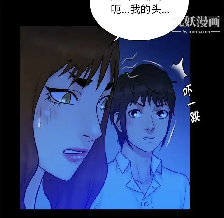 漫画《真命天女找寻记》第36话第50张图