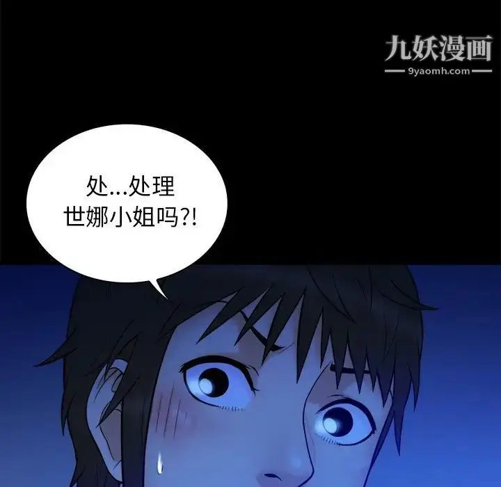 漫画《真命天女找寻记》第36话第51张图
