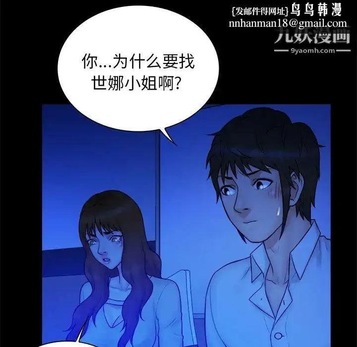 漫画《真命天女找寻记》第36话第53张图