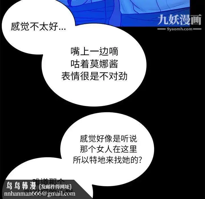 漫画《真命天女找寻记》第36话第54张图