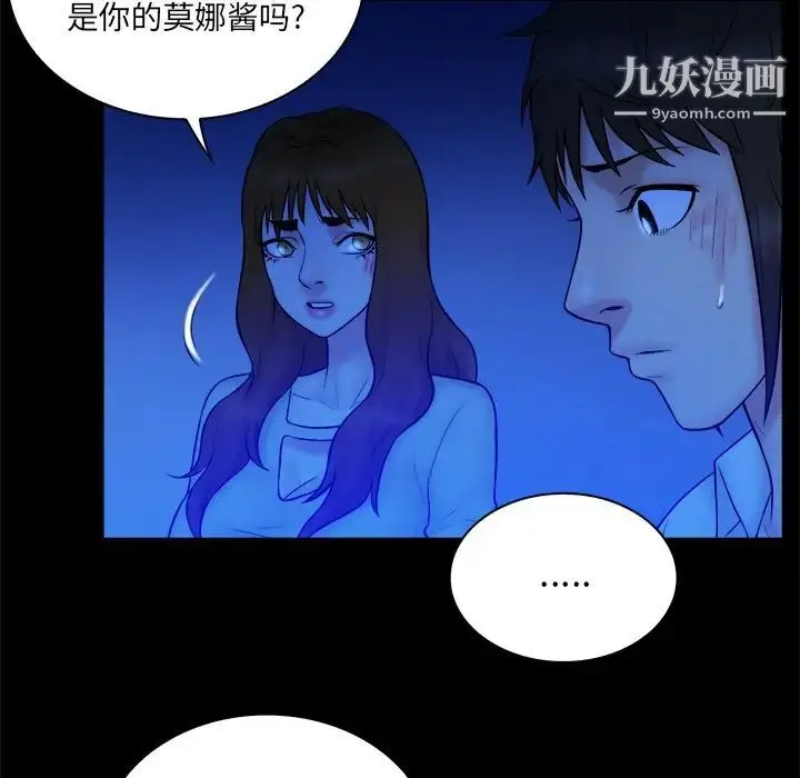 漫画《真命天女找寻记》第36话第55张图