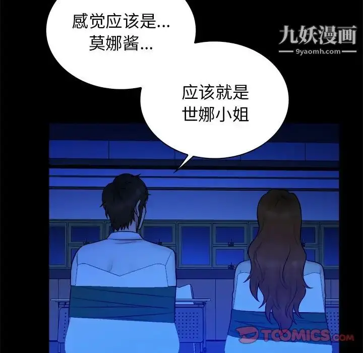 漫画《真命天女找寻记》第36话第56张图