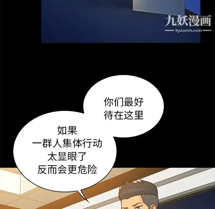 漫画《真命天女找寻记》第36话第82张图