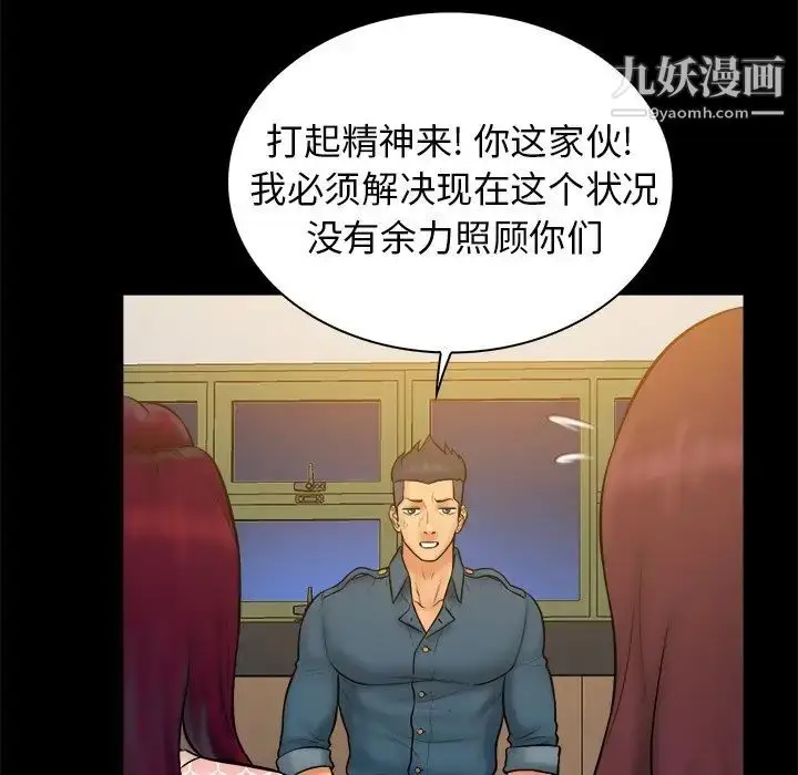 漫画《真命天女找寻记》第36话第85张图